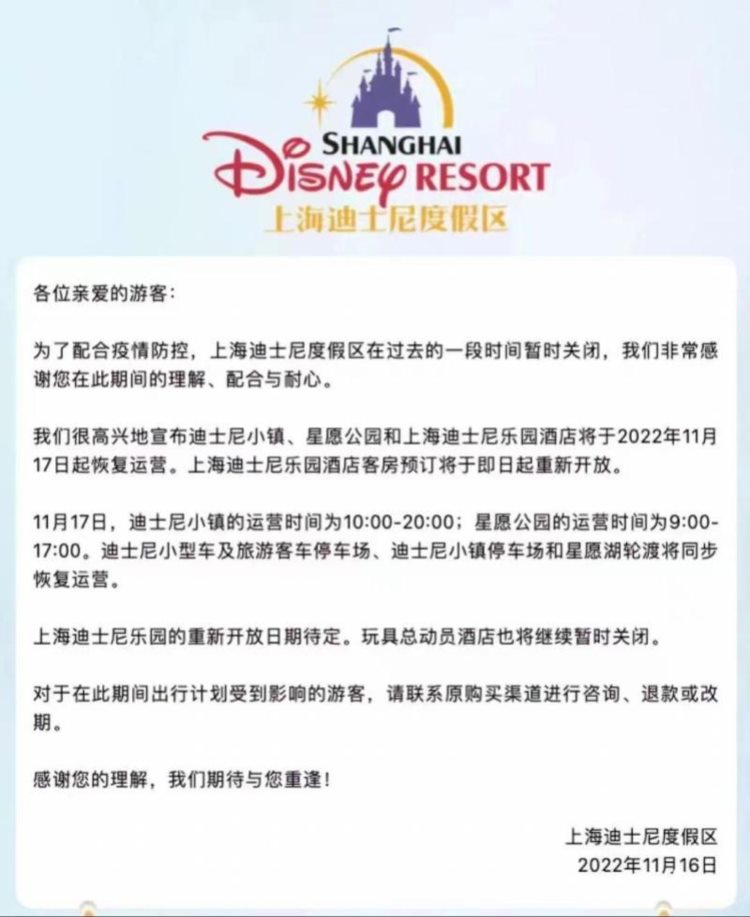 上海迪士尼度假区部分区域恢复运营，迪士尼乐园继续关闭