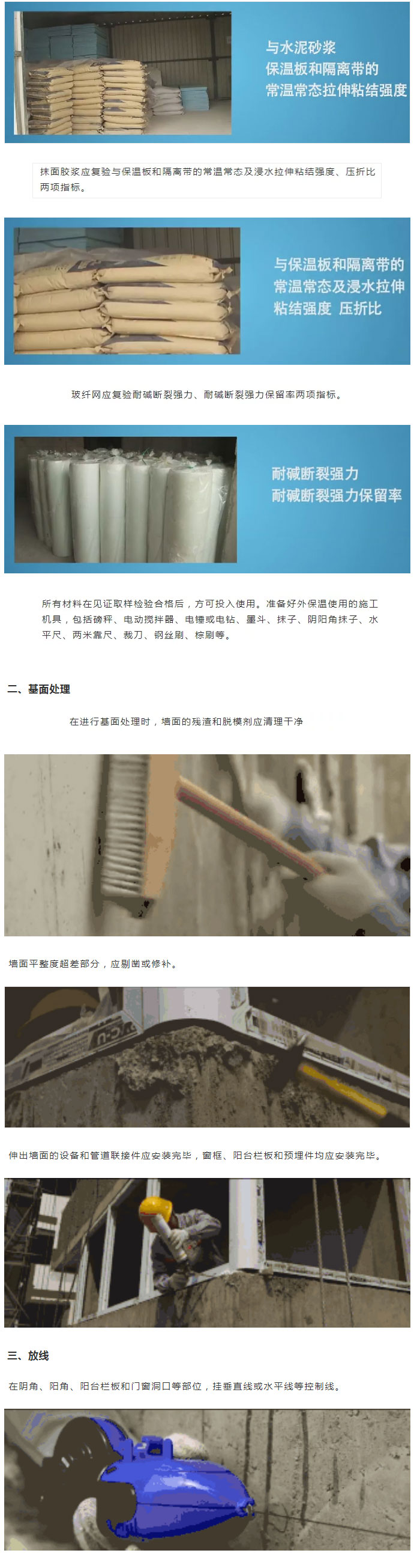 收藏起來！保溫板薄抹灰外墻外保溫施工工藝圖文全解析_02