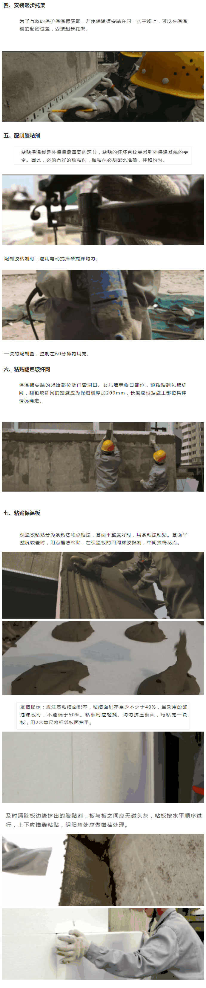 收藏起來！保溫板薄抹灰外墻外保溫施工工藝圖文全解析_03