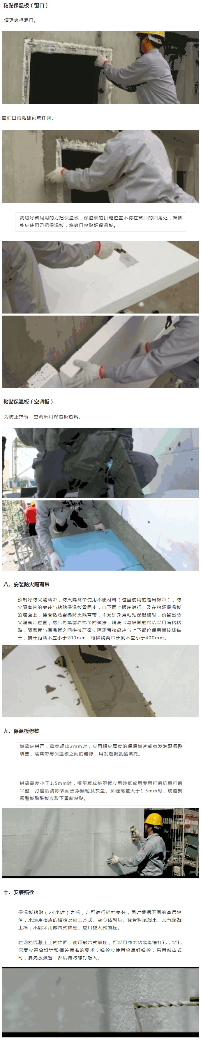 收藏起來！保溫板薄抹灰外墻外保溫施工工藝圖文全解析_04