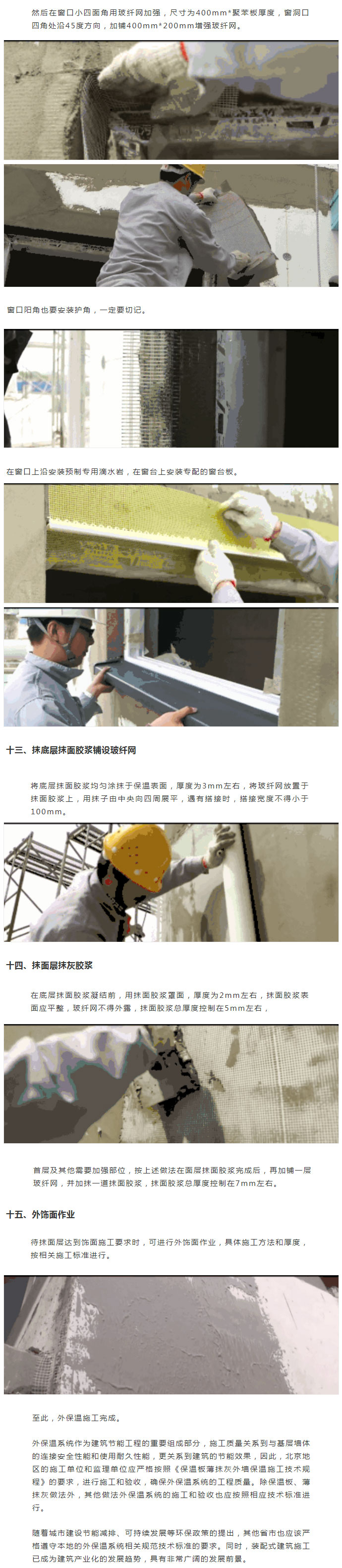 收藏起來！保溫板薄抹灰外墻外保溫施工工藝圖文全解析_06